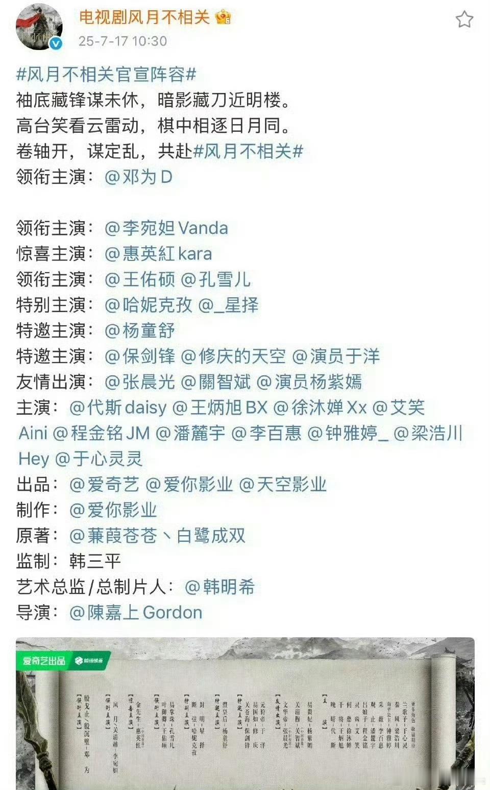 风月不相关终于官宣了，古偶仙侠也开始疯狂回车了吗？[笑cry]邓为这部剧要挑大梁