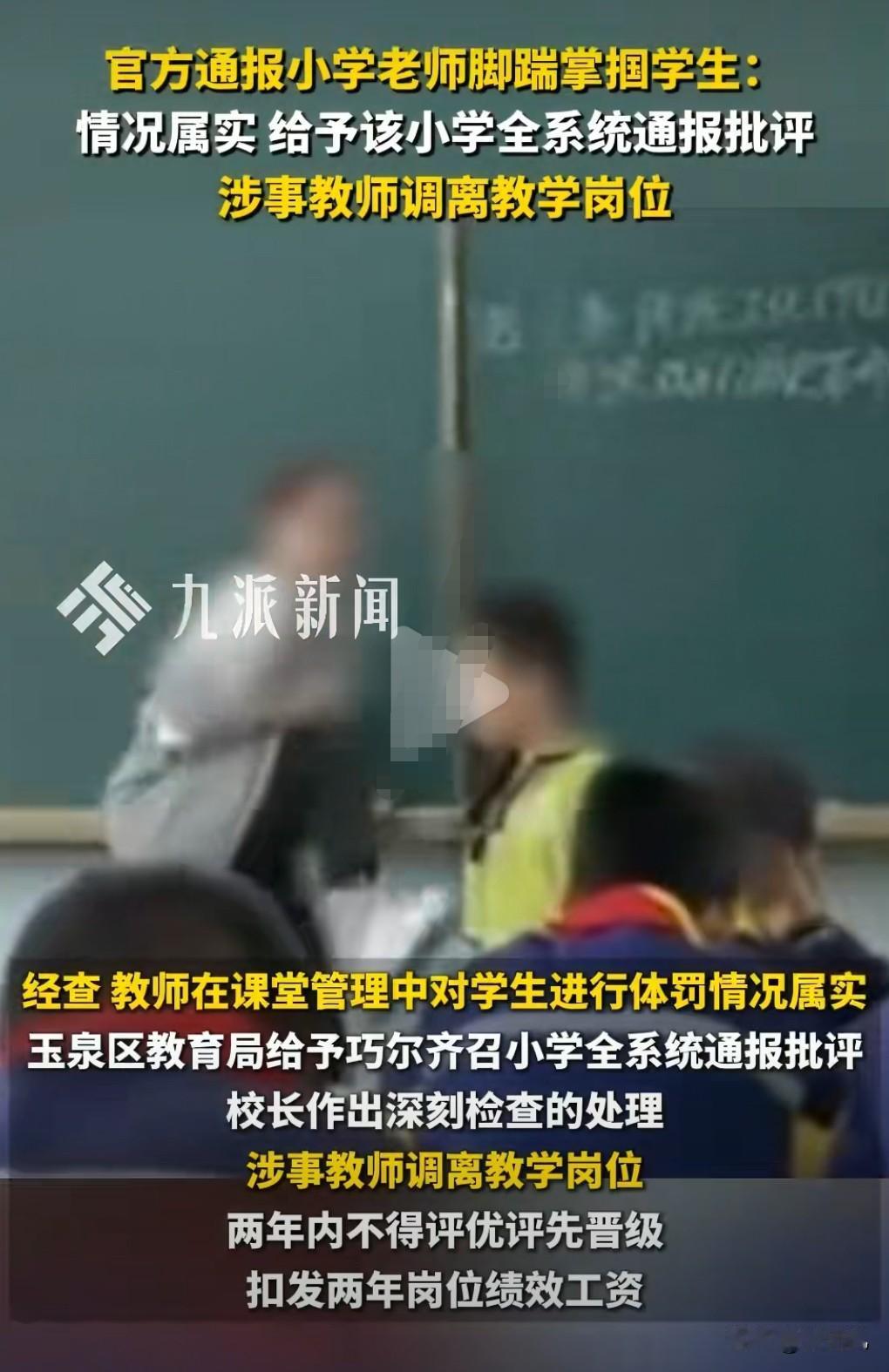 以强欺弱，以大欺小。这是一种特别卑鄙的行为。

5月20日热搜，老师脚踹掌掴学生
