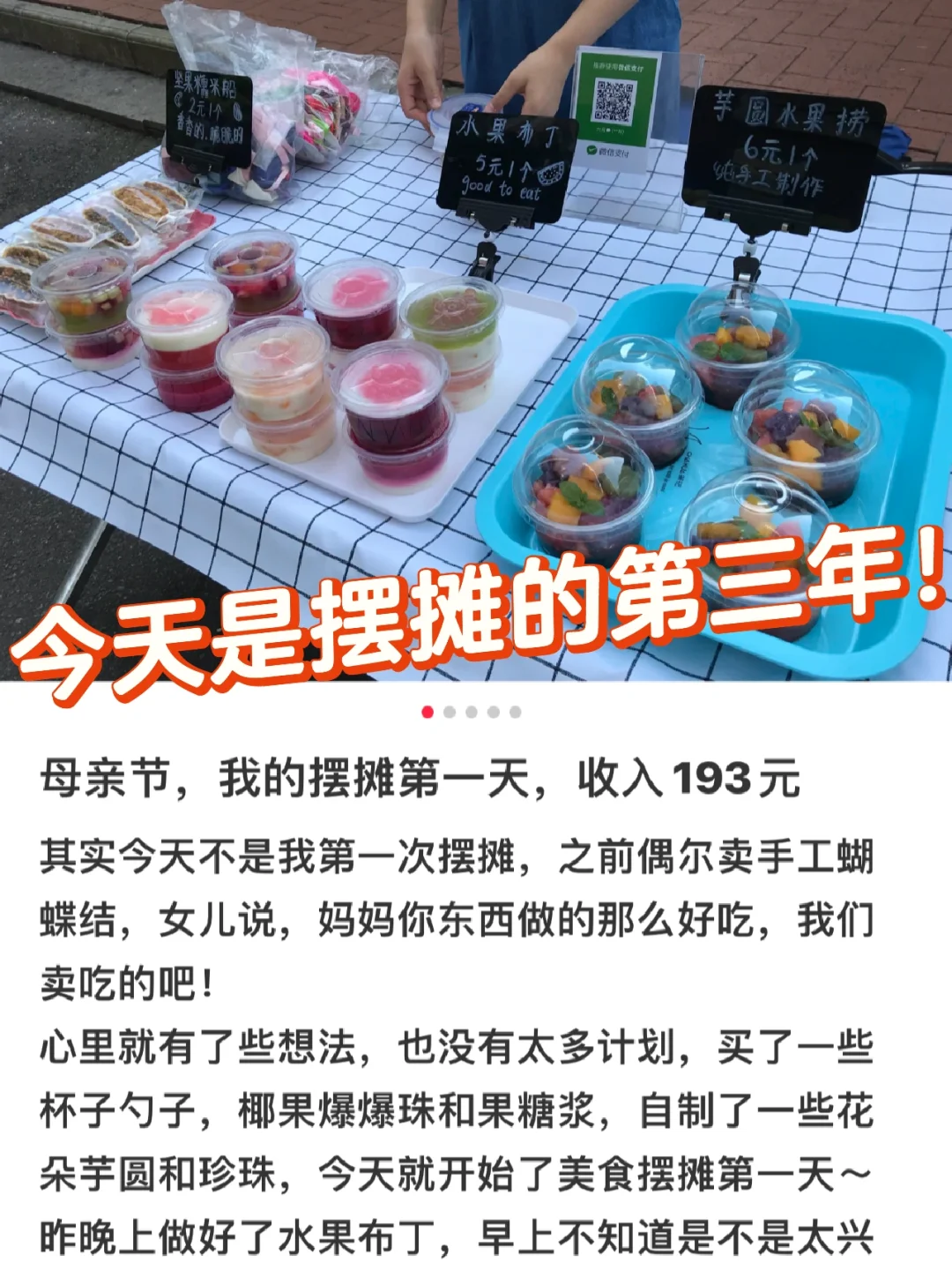 摆摊｜我，居然，坚持了三年！