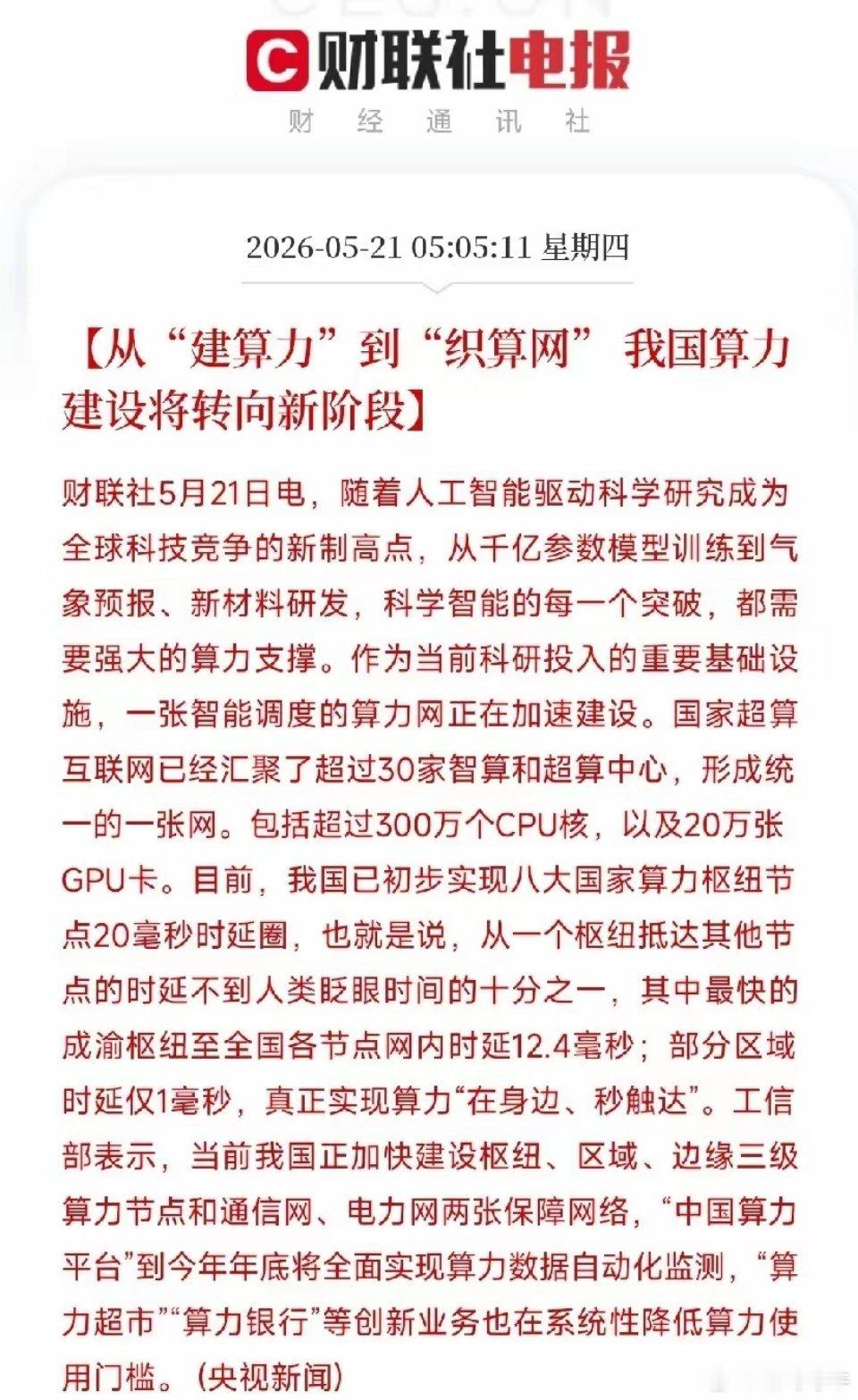 算力进入新阶段，以后CPU和GPU用的更多了以前国内就是单独拼命堆服务器、堆显卡