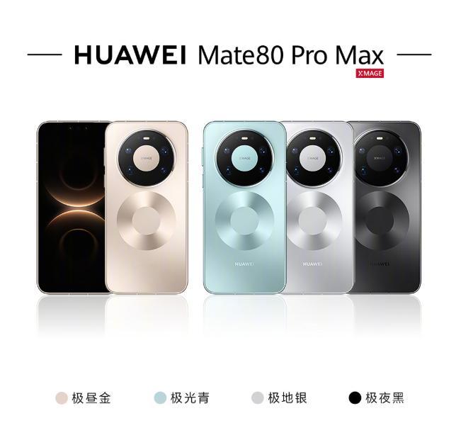 华为Mate80系列今天正式开售了 