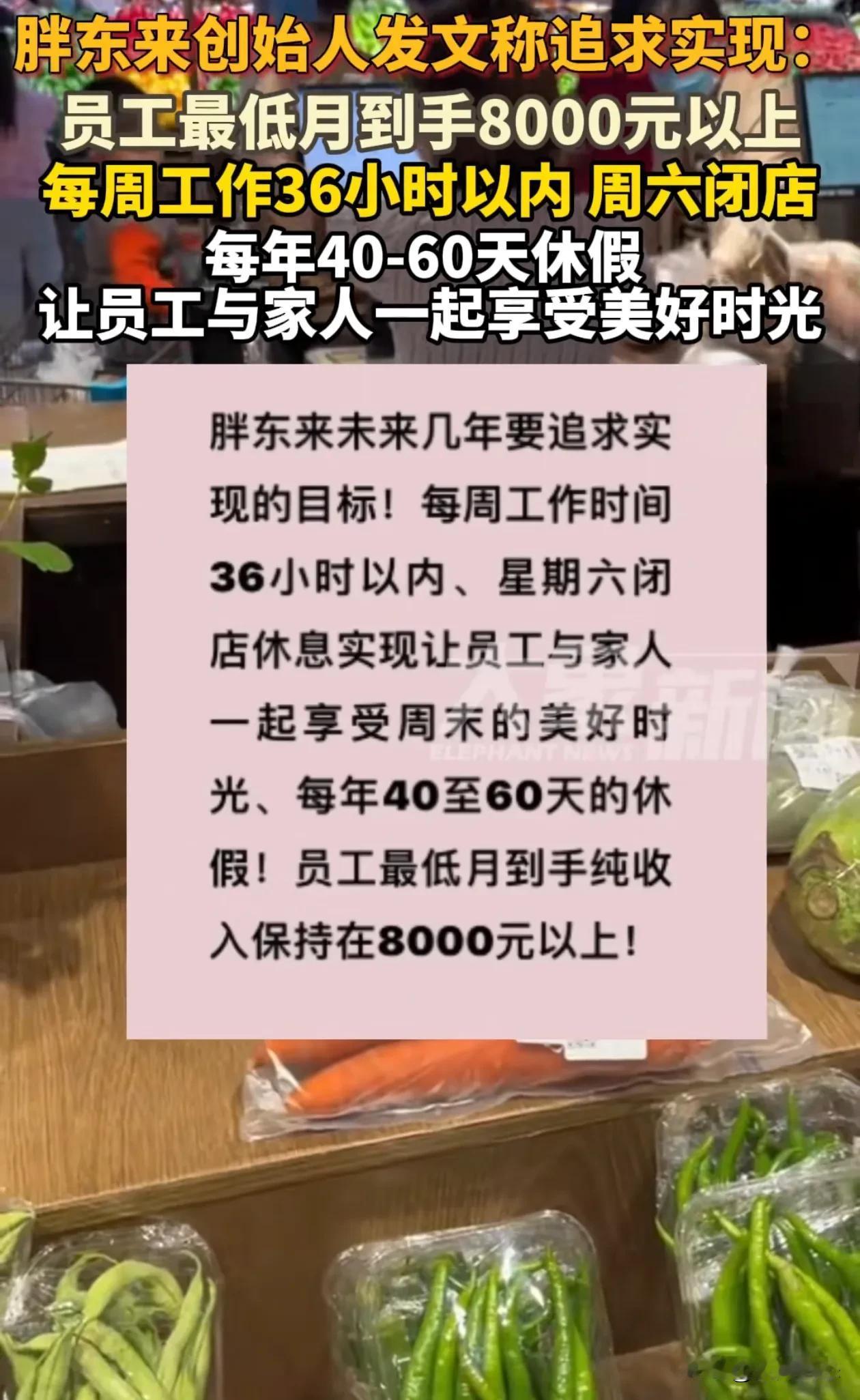 胖东来未来几年工资待遇可能超过97%的人
12月13日，胖东来创始人，于东来发文