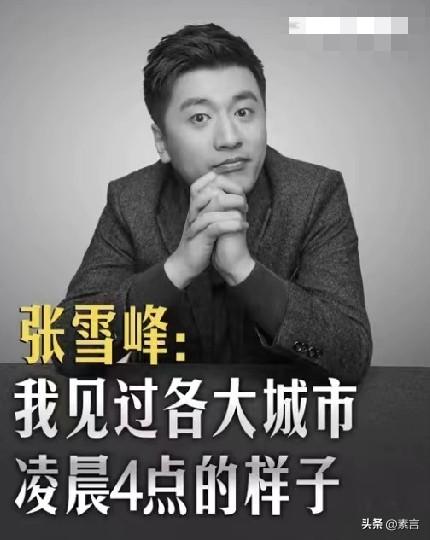 张雪峰的影响能有多大？大到连《纽约时报》和日本主流媒体，都对他的离世进行了报道，