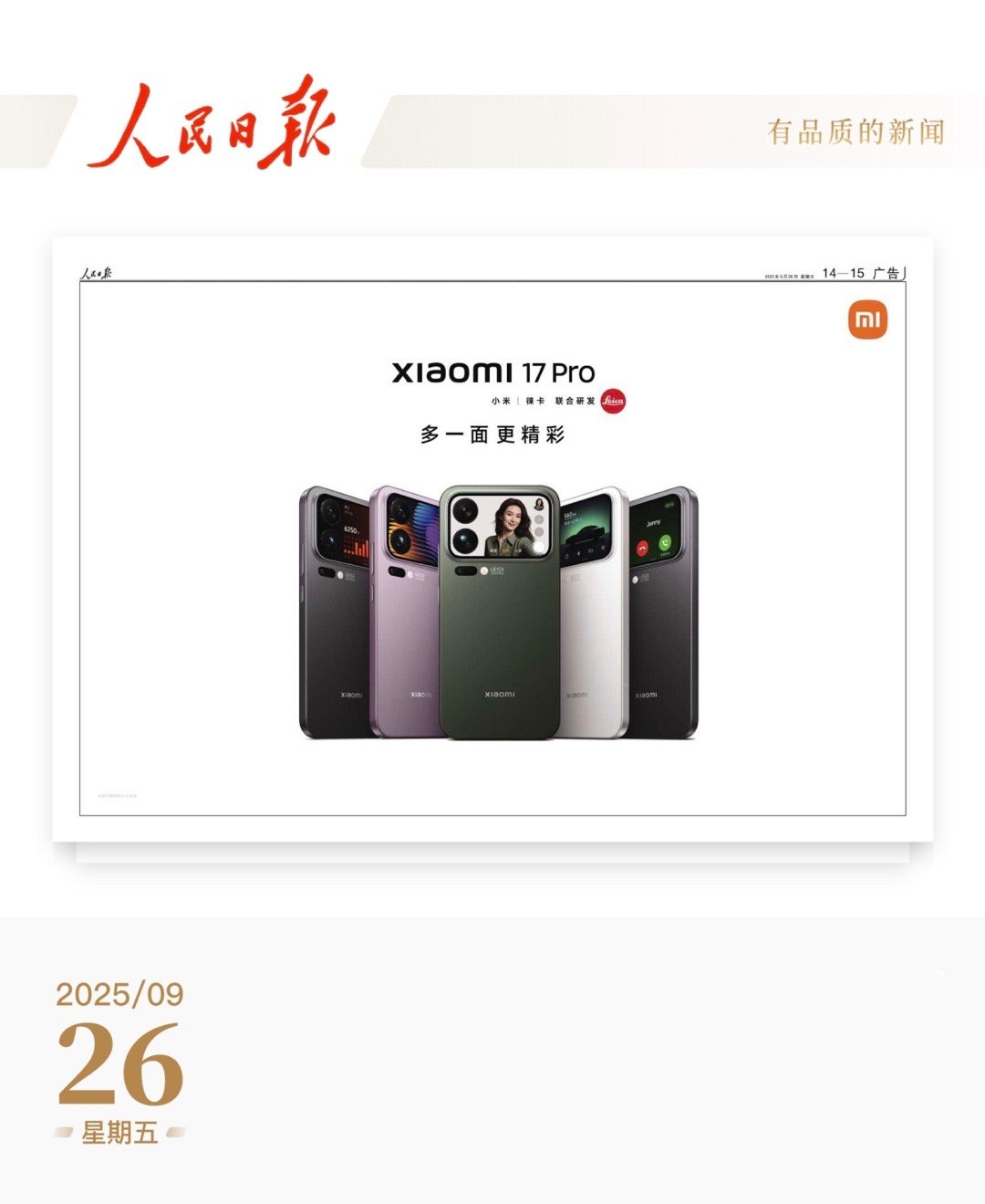 今天小米登上人民日报，这可不是花钱就能上的头版，是国家给的创新认证。说明小米的实