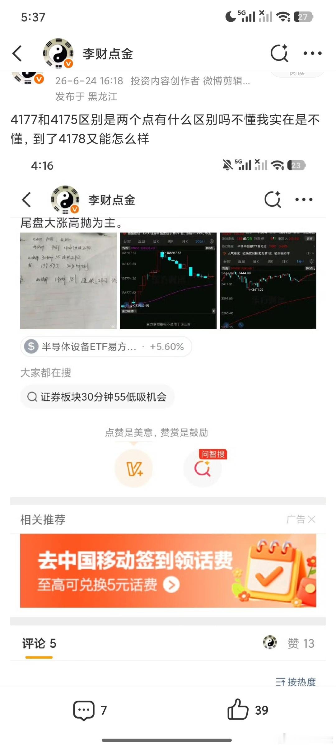 到了4000能咋的发生事情啊为啥这么在意高点不在意低点呢。 