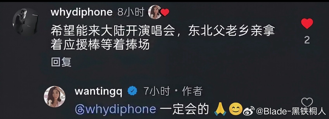 曲婉婷下面评论也有点搞……你说的应援棒是我想的那种吗