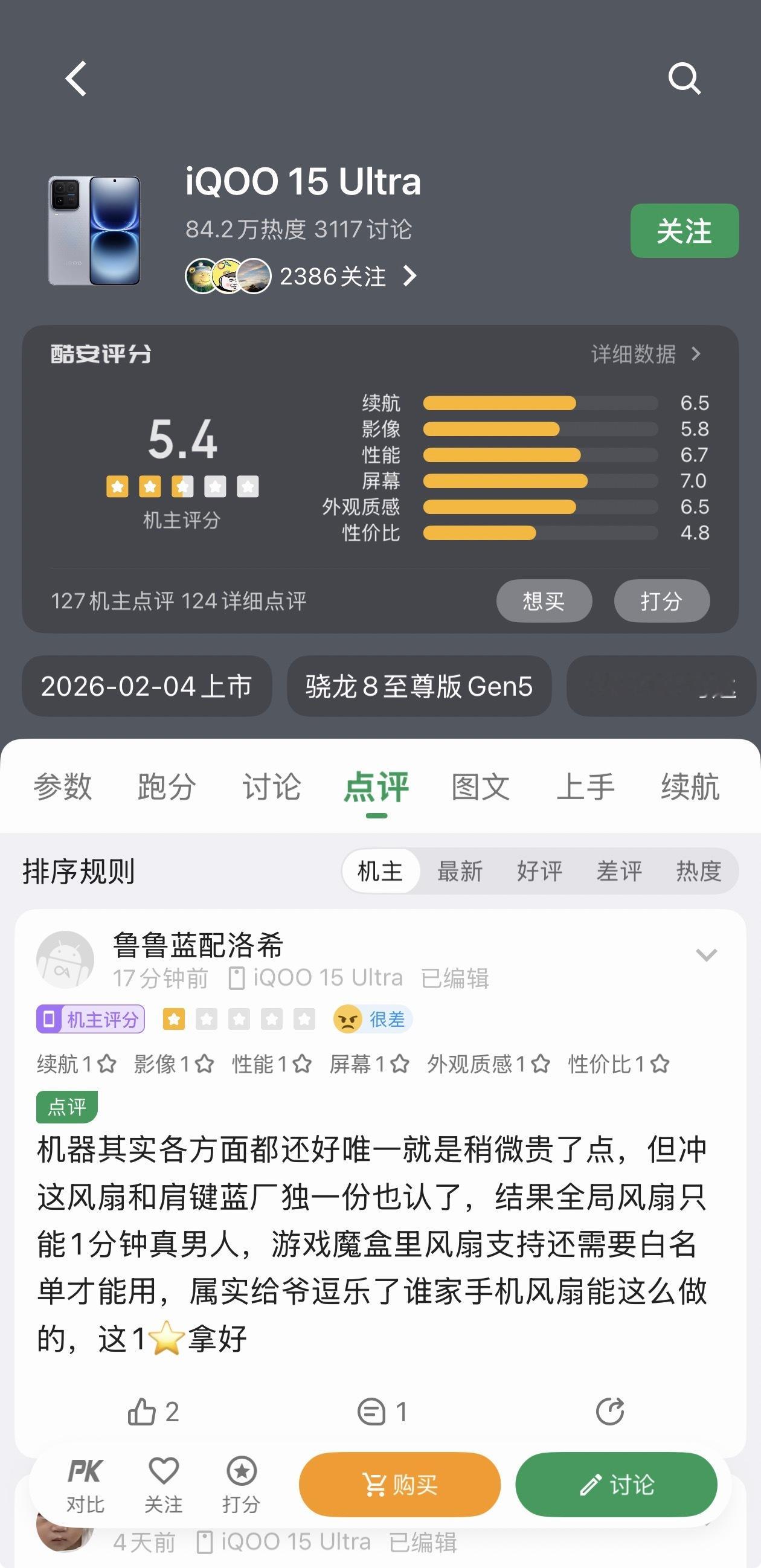 吃了个晚饭，逛了个街的功夫，5.4了