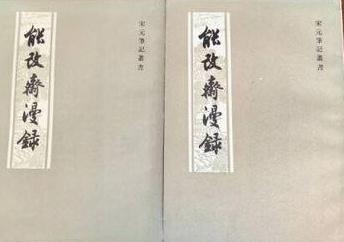 赵普独相十年（二十六）。【南宋】吴曾《能改斋漫录·卷10·议论·太祖推服桑维翰》