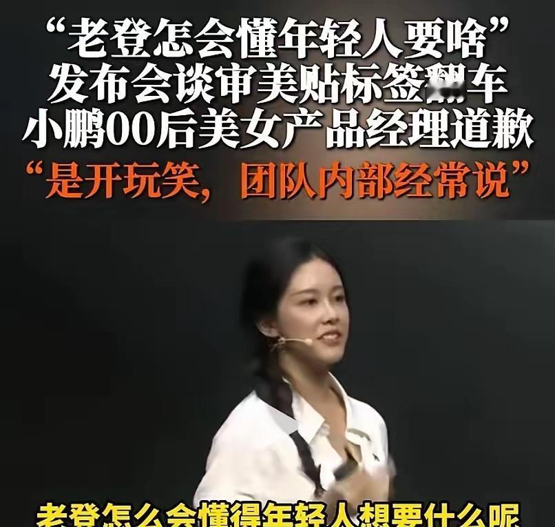 现在这些企业是不是没学会怎么做好产品，但学会了怎么骂自己的消费者呢？
小朋（鹏）