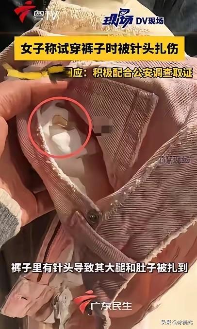 上海，一女子在服装店试穿裤子时，感觉腿部一阵刺痛，等到肚子被扎后，这才发现裤子口