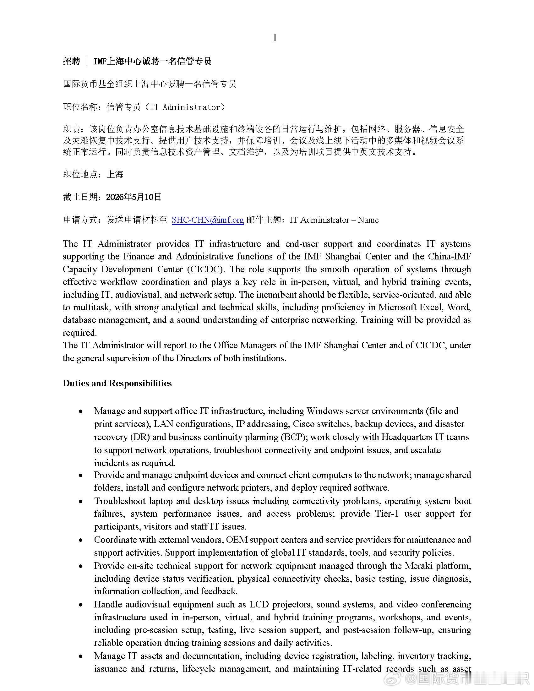 招聘 | IMF上海中心诚聘一名信管专员国际货币基金组织上海中心诚聘一名信管专员