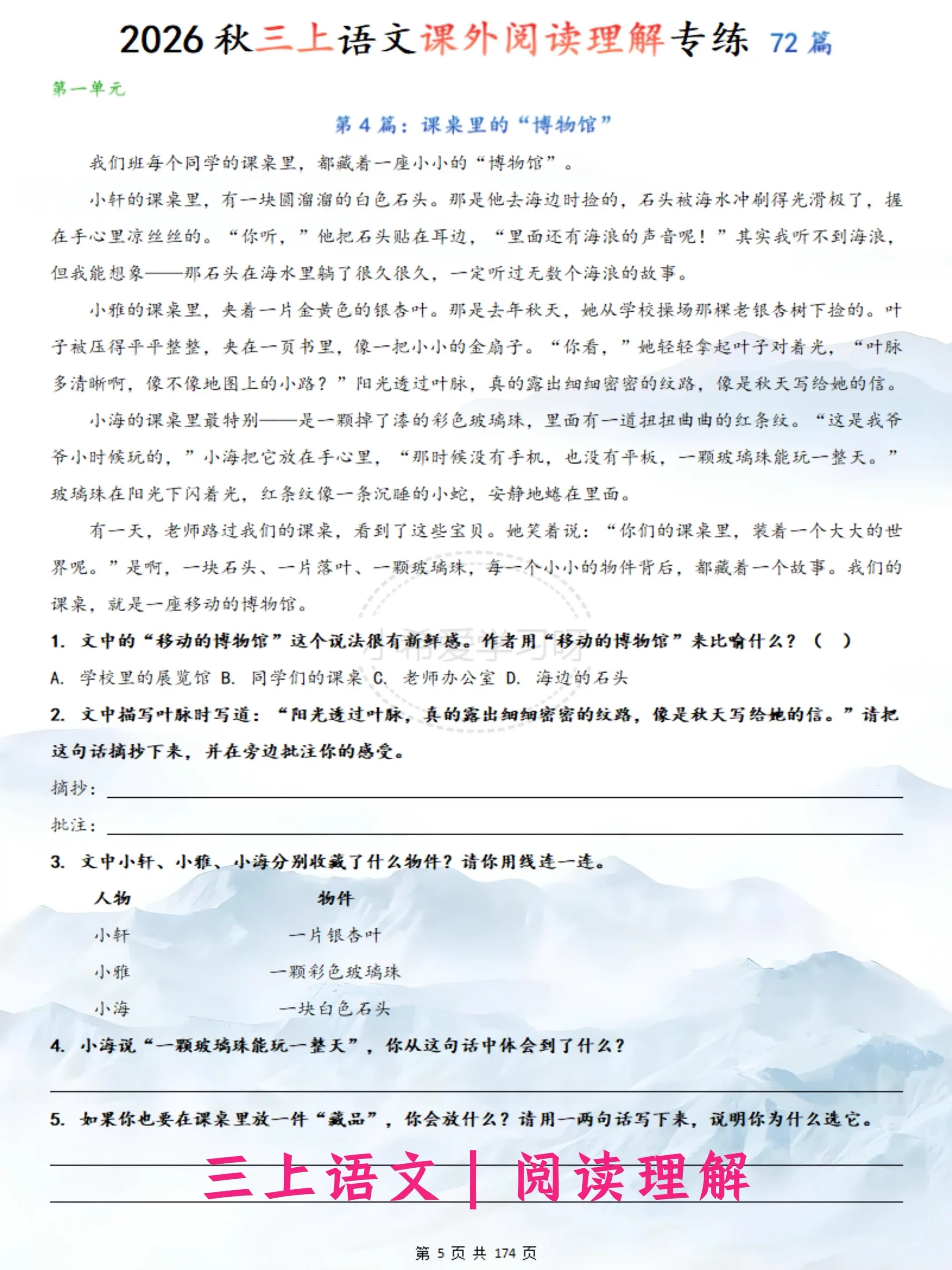 2026三上语文阅读理解专项练习72篇。开学预习、日常学习刚需的宝藏资...