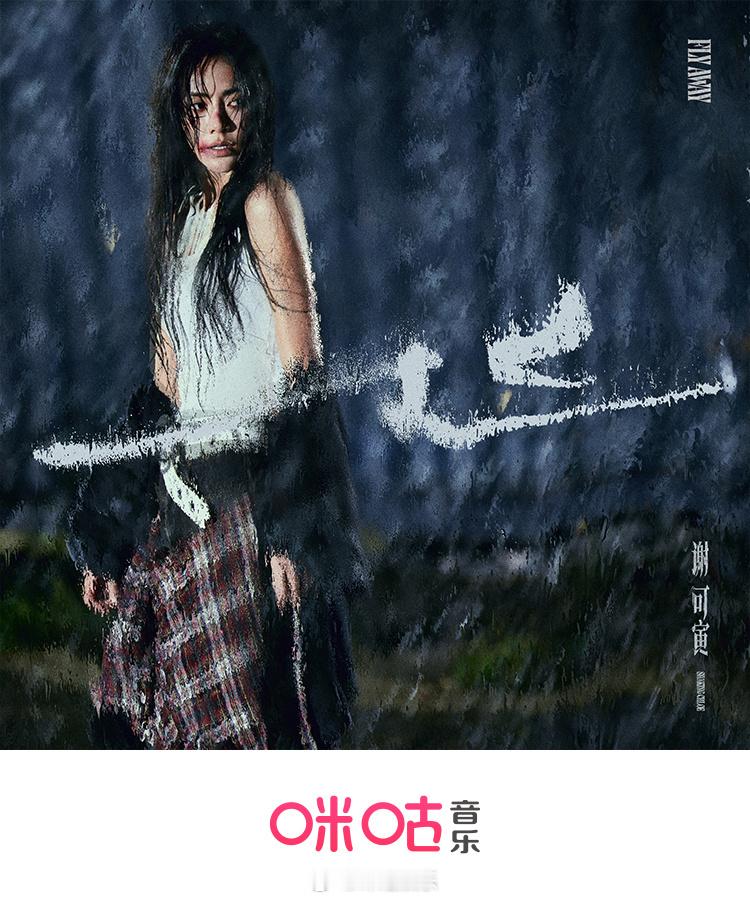 #十月值得听的新歌#  《Shaking Chloe》首张个人EP，情绪主打单曲