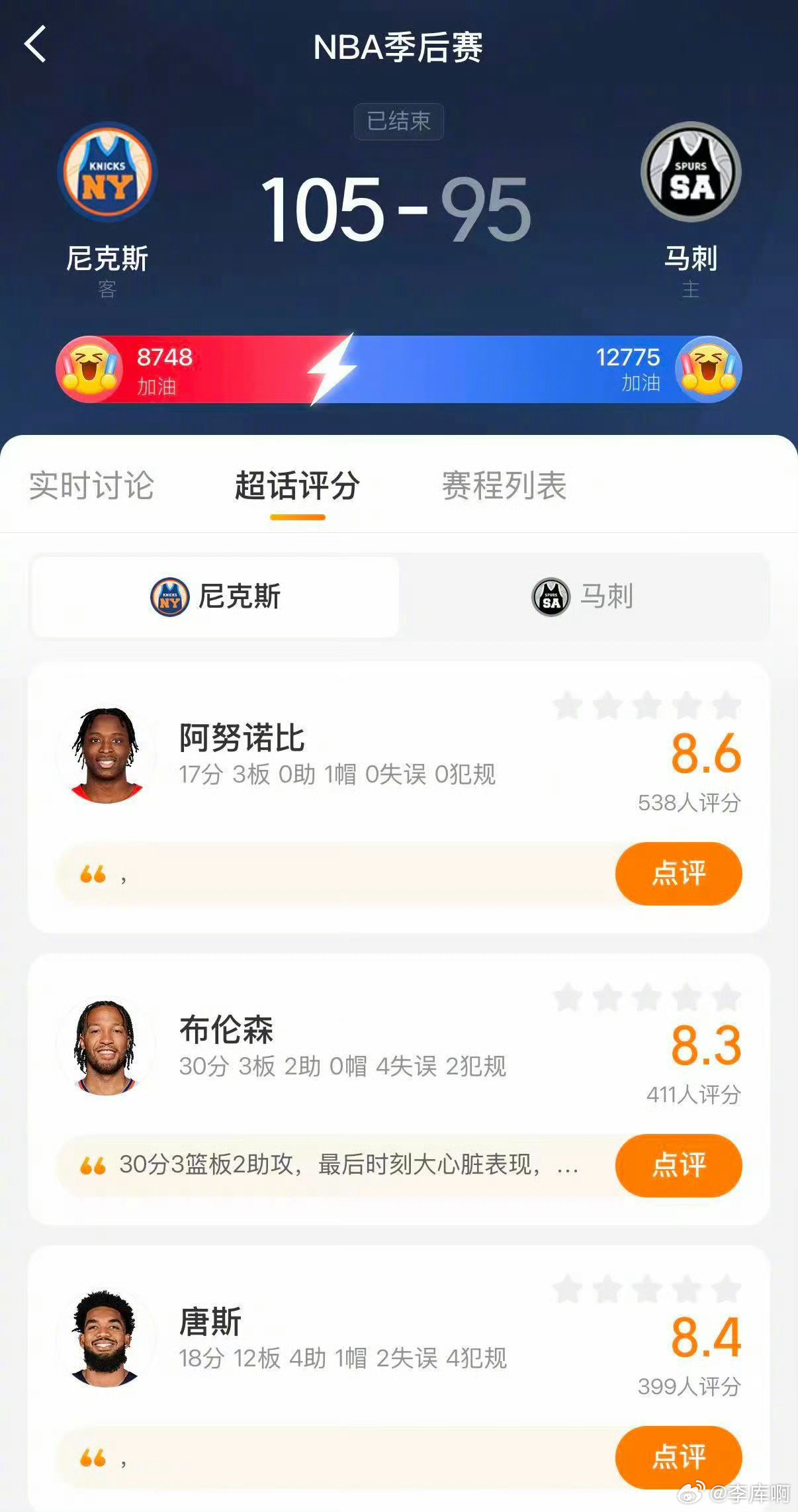 尼克斯总决赛开门红尼克斯1比0马刺 尼克斯105-95战胜马刺，总决赛1-0领先