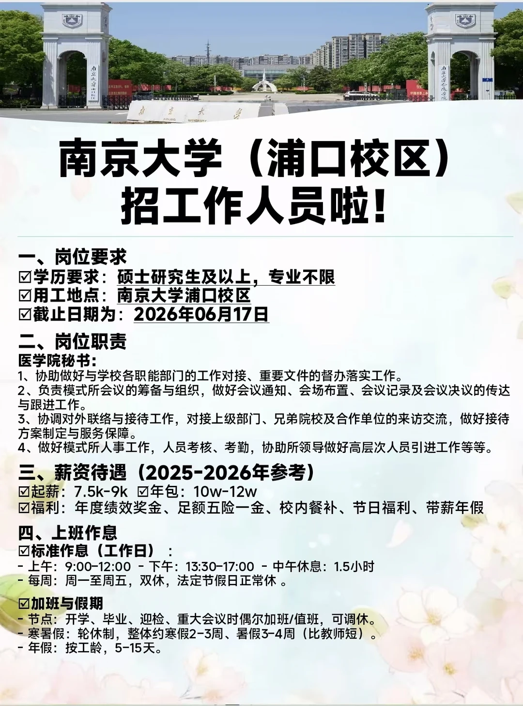 ‼️南大浦口校区招工作人员！不限专业!急