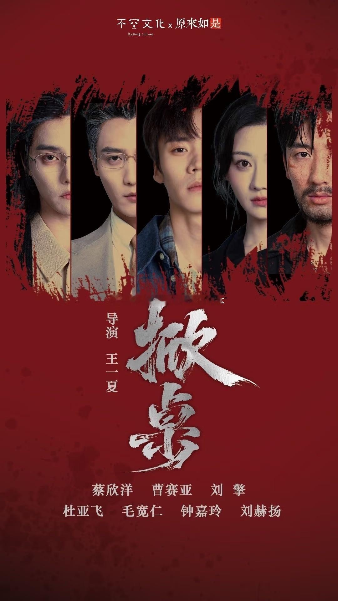 短剧 第36部：《掀桌》蔡欣洋✖️曹赛业✖️刘擎✖️杜亚飞✖️毛宽仁✖️钟熙。厌