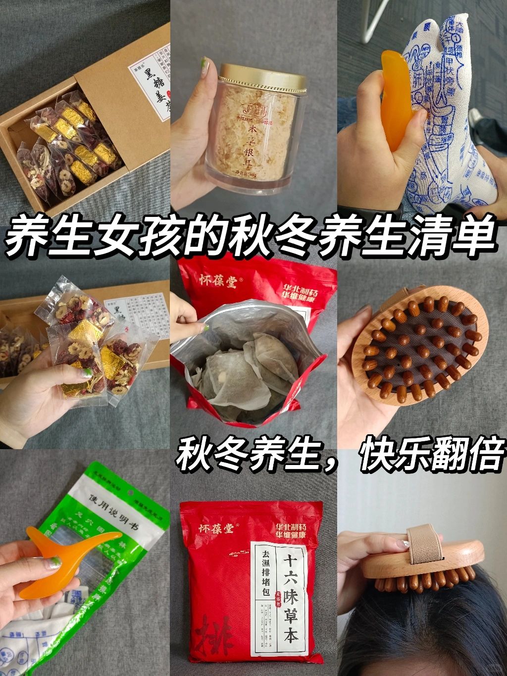 请收下这份秋冬养生攻略！！