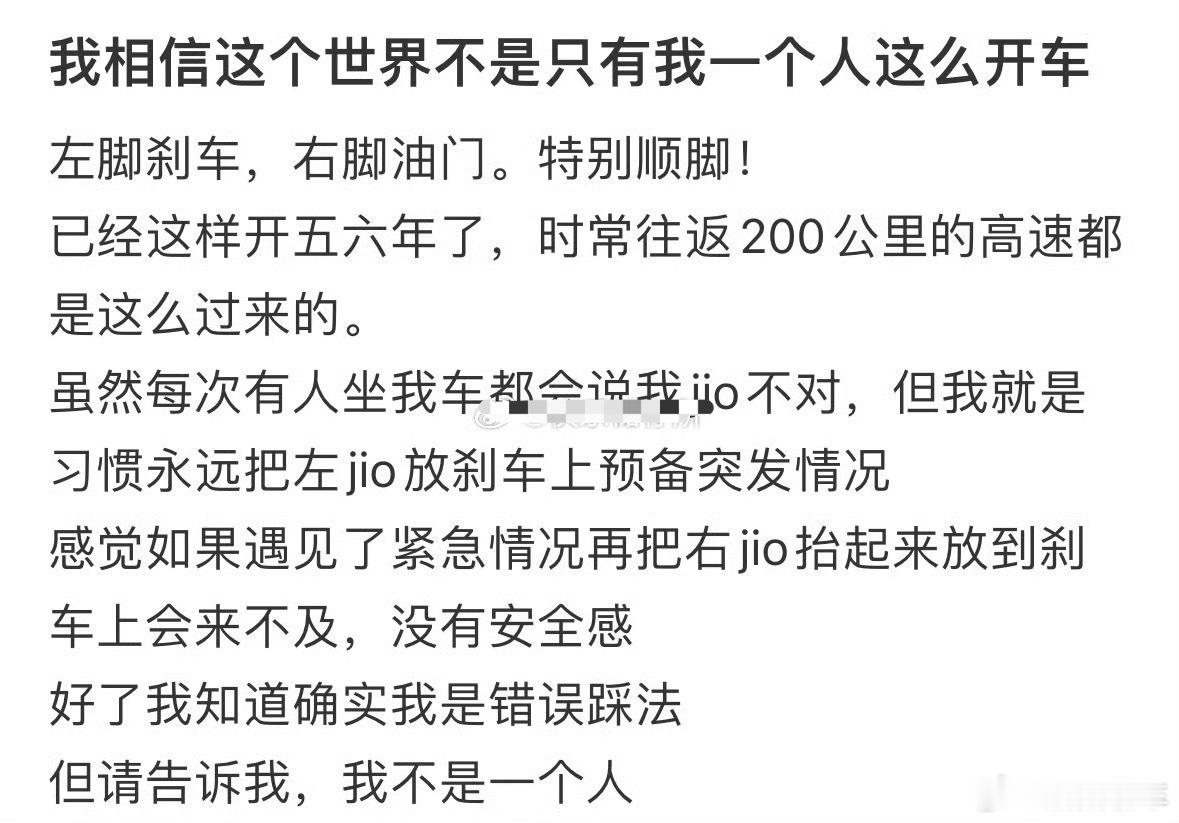 [哆啦A梦害怕]看到一个博主坚持开车左脚刹车右脚油门……这……紧急情况下人根本分