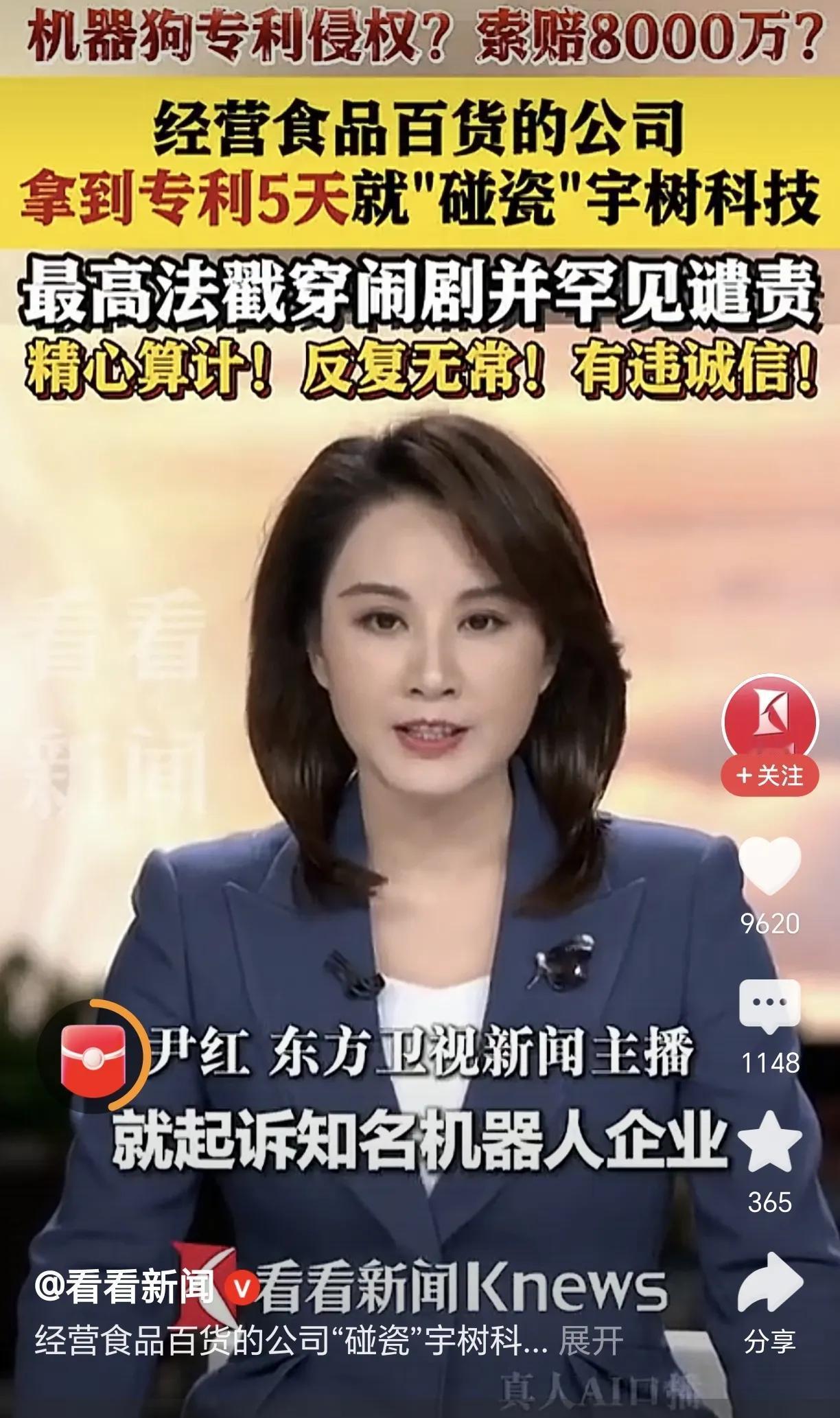 碰瓷起诉宇树科技的公司，居然是一家经营食品百货的企业？
之前看新闻，还以为是哪家