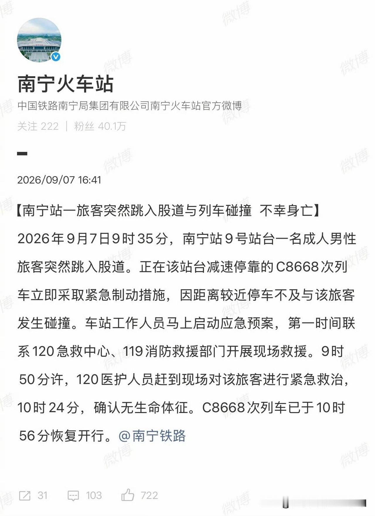 @9倍镜 ：南宁铁路通报男子跳轨身亡 这件事，不只是一个人的悲剧。 
所以，南宁