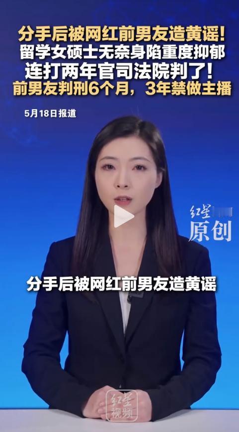 心寒！留学女硕士本以为邂逅良缘，谁曾想短短一段网恋情缘草草收场。竟被昔日恋人死死