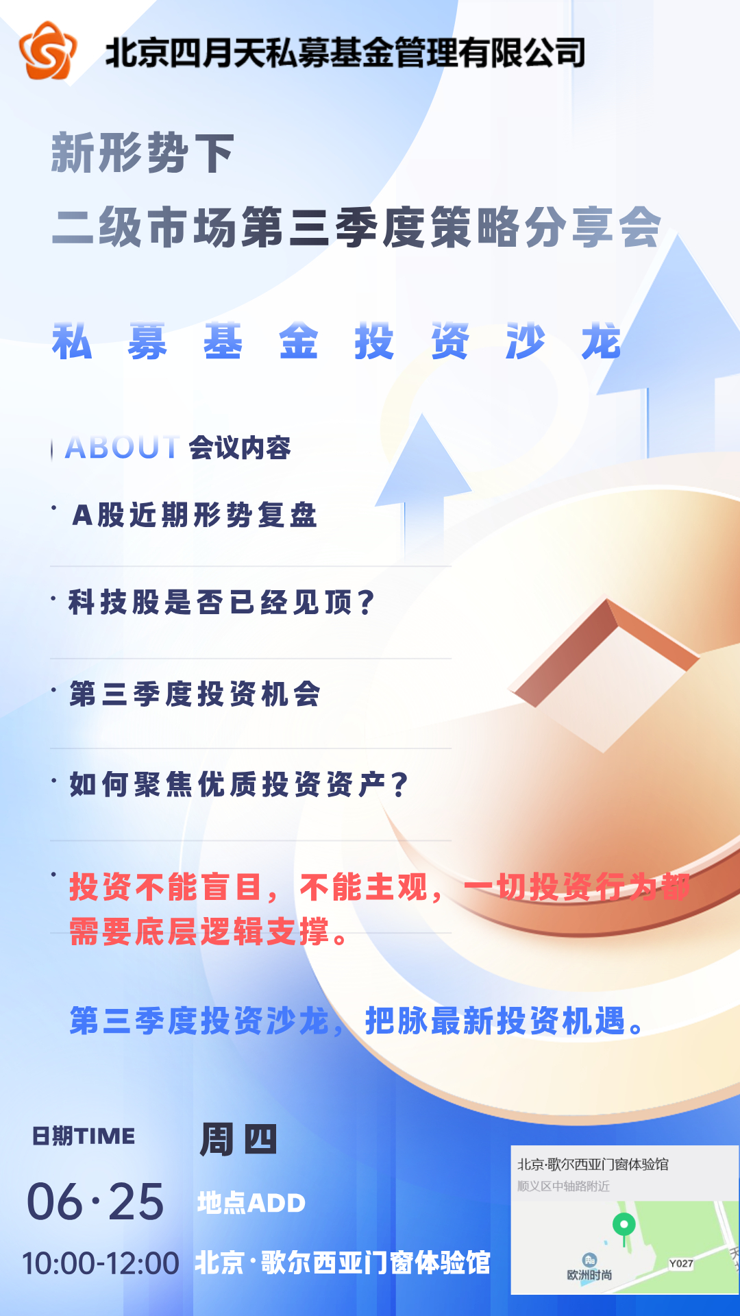 明天上午10:00-12:00，在顺义这个地方我们做三月份策略分享，我做主讲（1