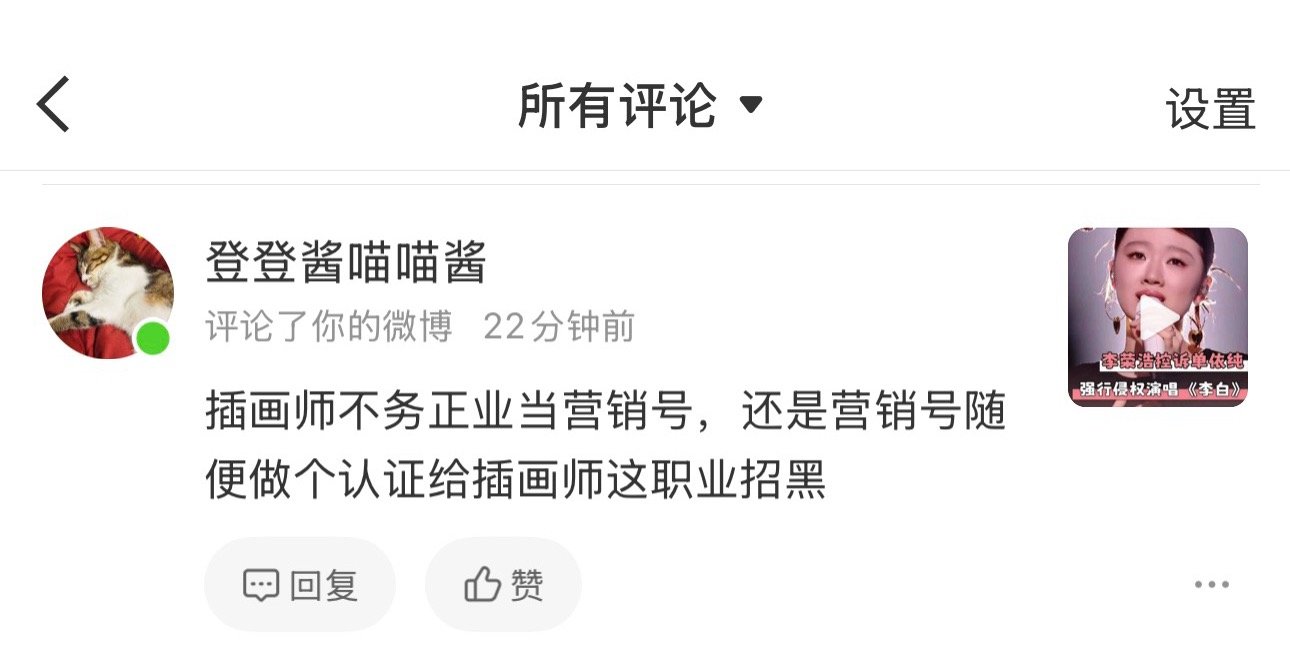 @ 登登酱喵喵酱：插画师不务正业当营销号，还是营销号随便做个认证给插画师这职业招