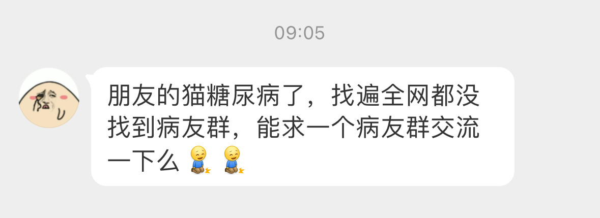 有猫咪糖尿病病友群推荐吗[你好]或者猫咪病情交流平台 ​​​