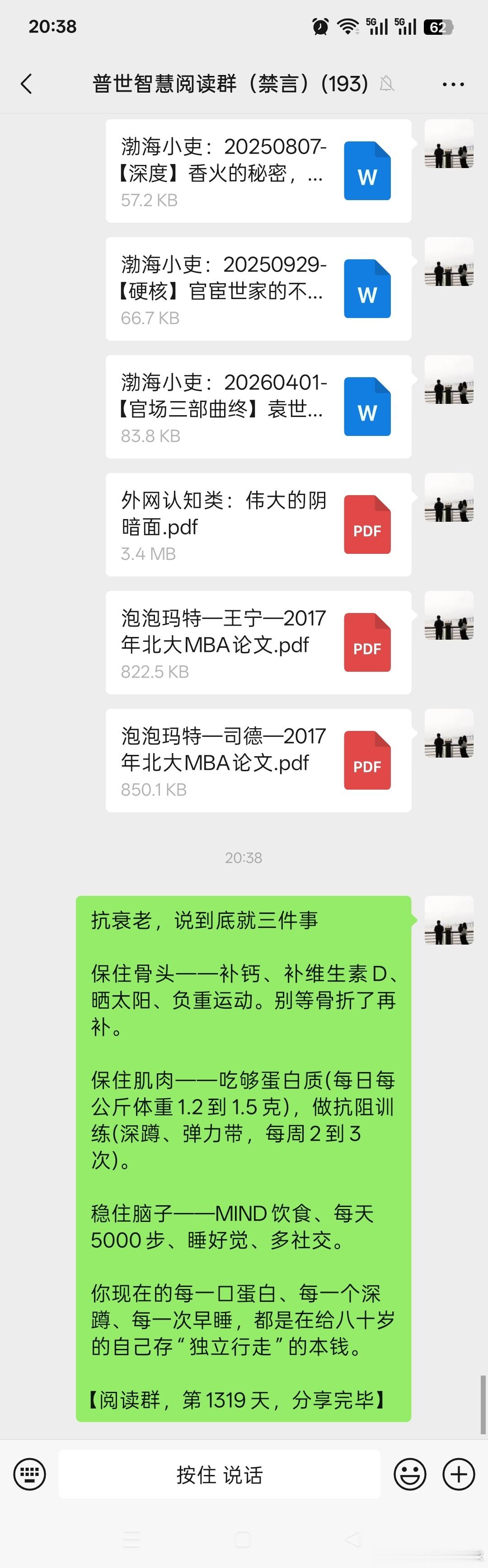抗衰老，说到底就三件事保住骨头——补钙、补维生素D、晒太阳、负重运动。别等骨折了