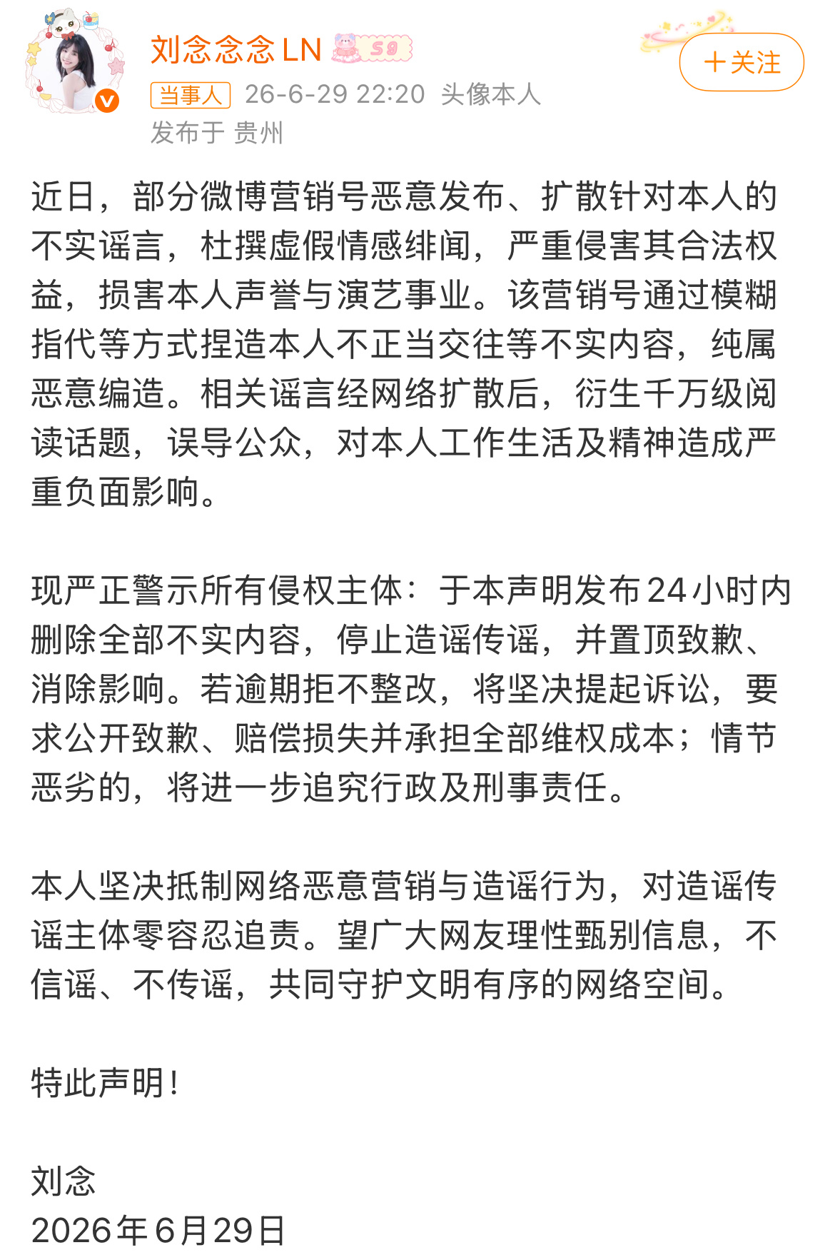 刘念回应恋情刘念否认劈腿 否认了！ 