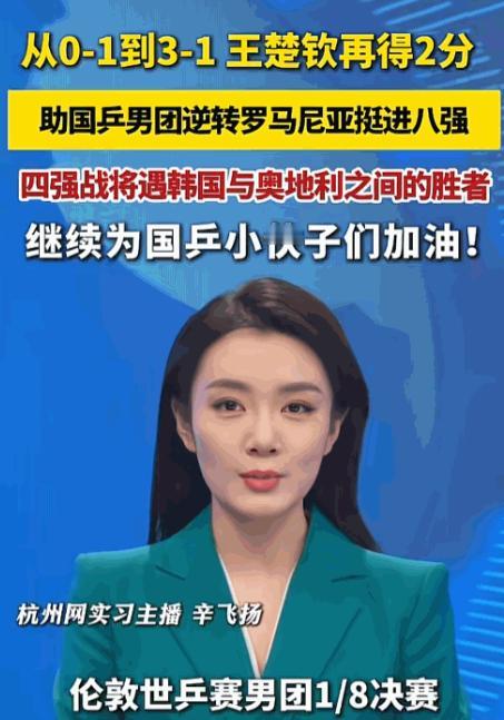 实力打脸太解气！5月6日伦敦世乒赛男团18决赛，罗马尼亚选手连用鹰眼挑战林诗栋发