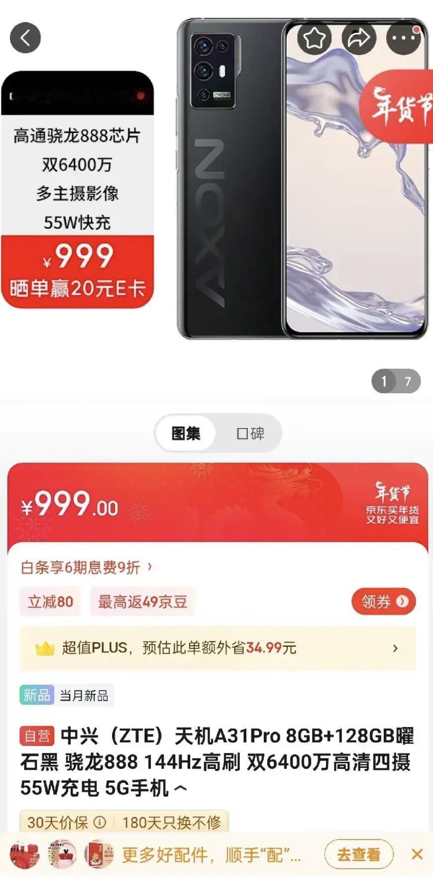 自从把担子交给努比亚，中兴开始老老实实做百元机了，999元居然给了144Hz高刷
