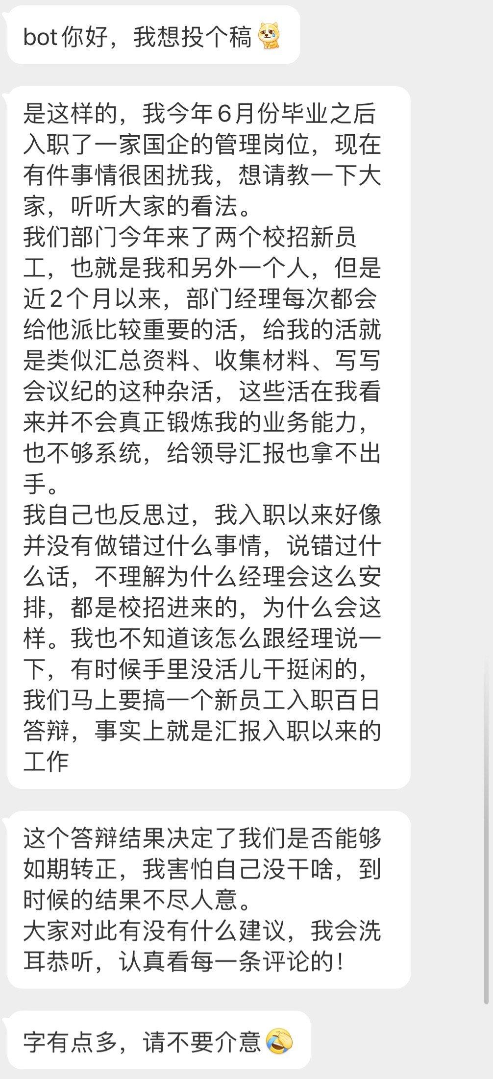 #分享迷茫# 感觉领导不重视我，老是给我派杂活[单身狗] ​​​