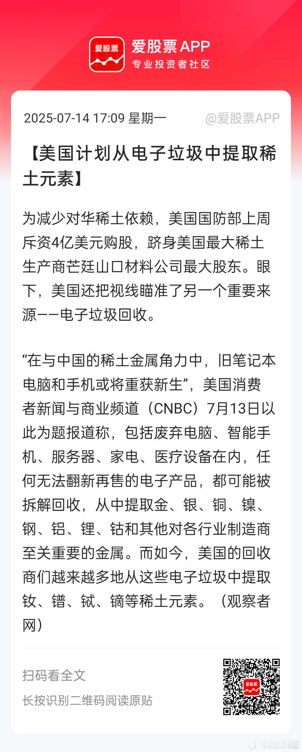 [思考]稀土回收是老美的一个选项，而且相比建立完成的稀土产业链见效快一些。。当然