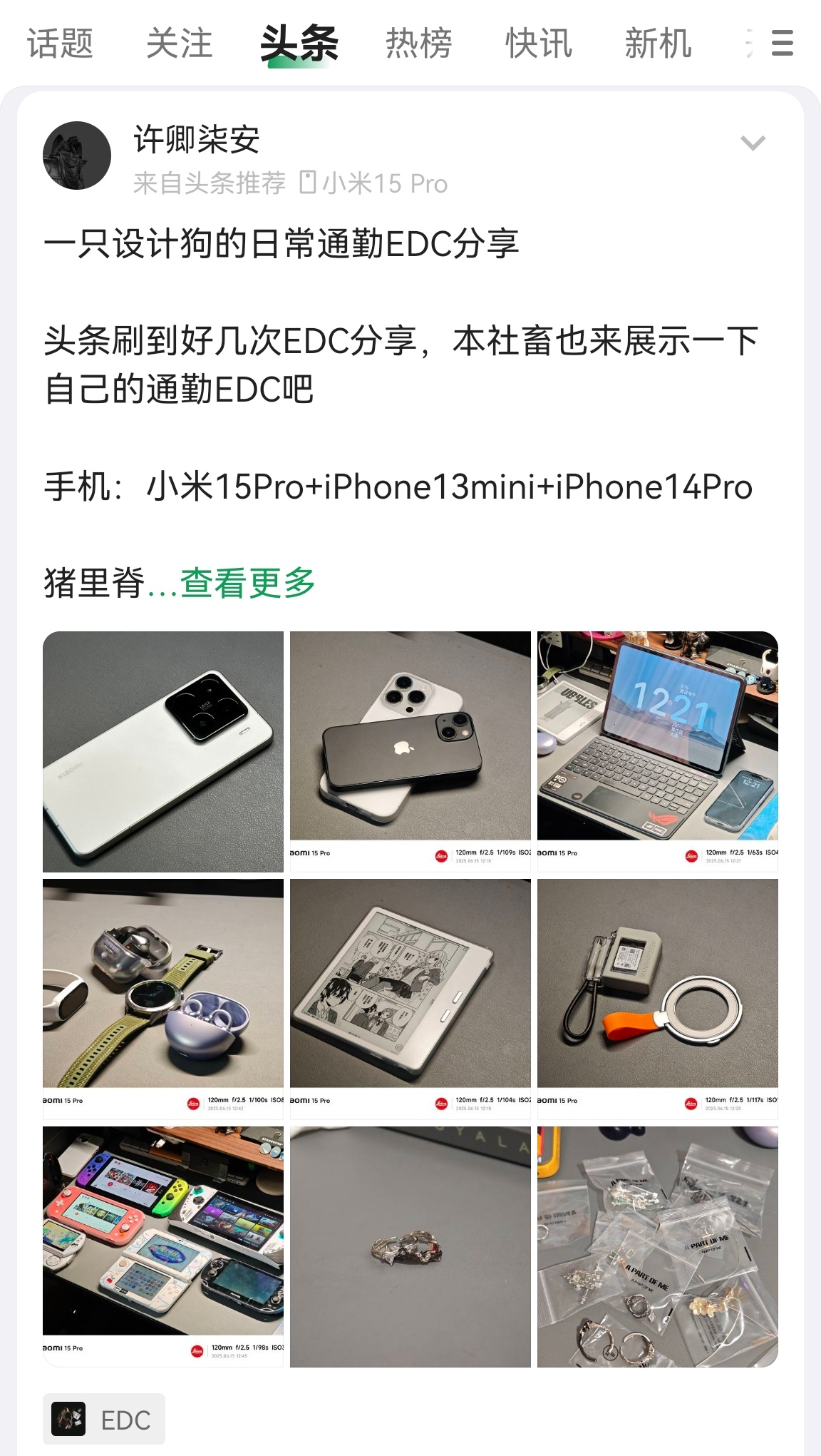 以前数字尾巴一刷就很多EDC分享，现在一刷小绿书也经常看到。想知道大家日常EDC