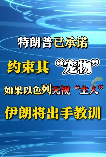 这已经不只是外交辞令了，伊朗外长这波操作，直接把话挑明了。

7月1日，伊朗外长