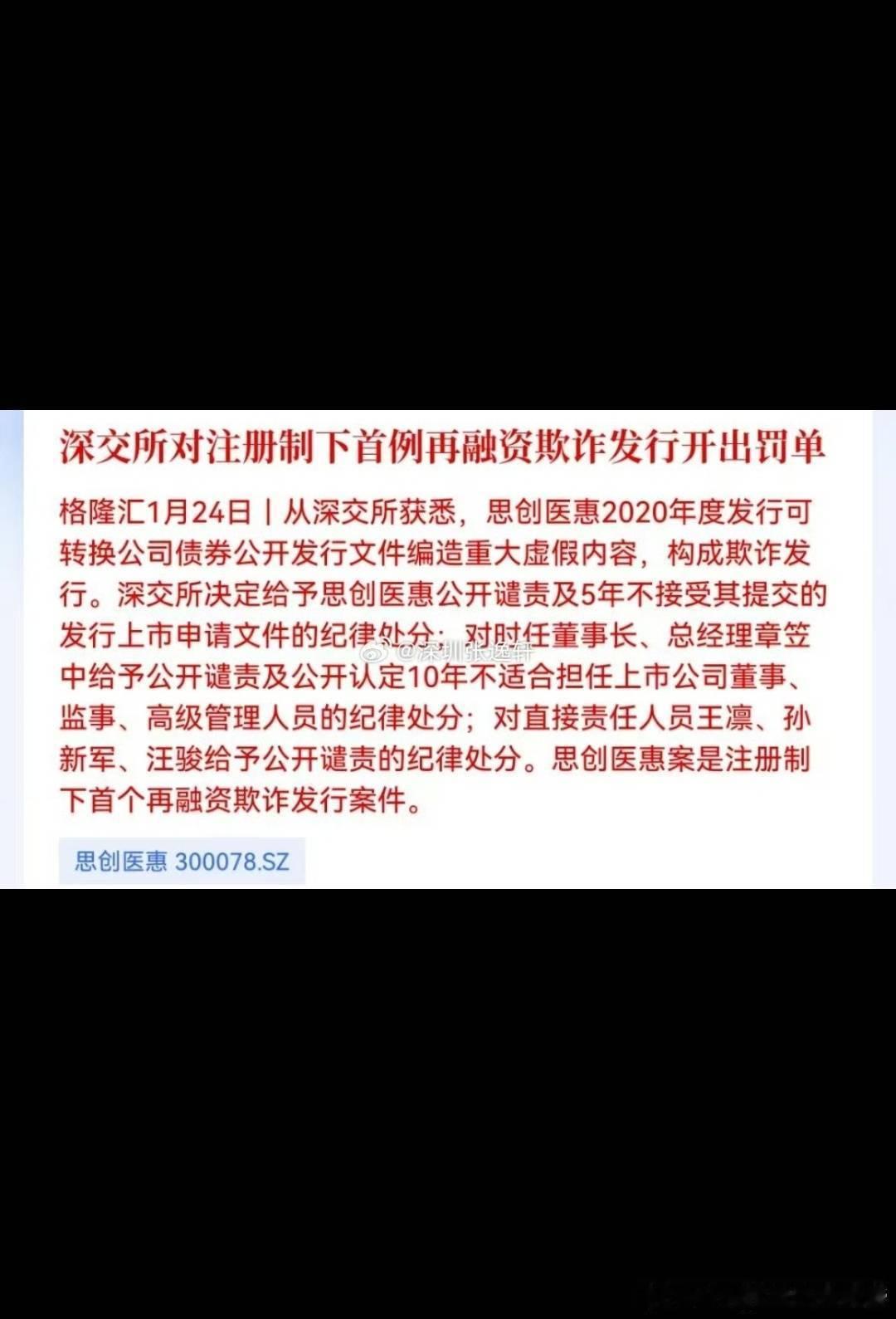 昨天公布的对注册制下首例再融资欺诈发行案例的处罚，远远还没到“倾家荡产，牢底坐穿