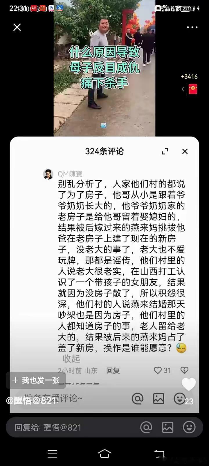 网传燕来妈妈的悲剧源于房子之争，且因为这事多次吵架，说爱玩牌是谣传！ 