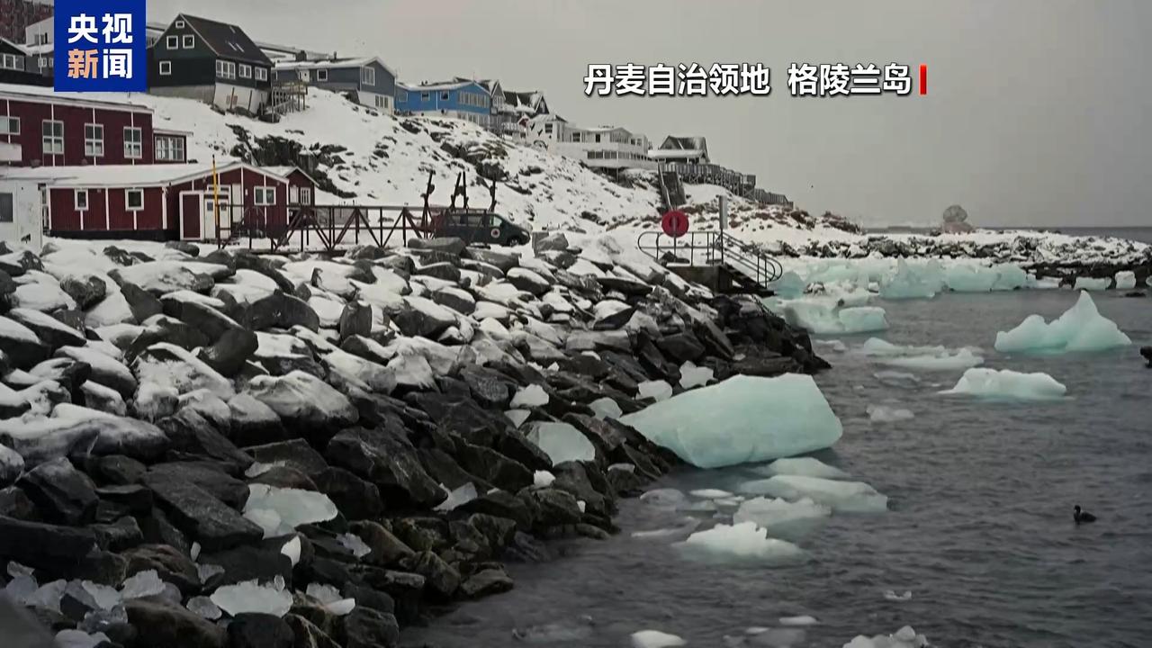从美国折戟后，美国转向格陵兰岛。
    格陵兰岛当局表示，美国为取得格陵兰岛仍