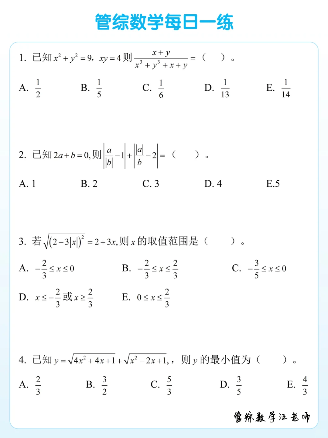 2025管综数学每日一练（4月11日）