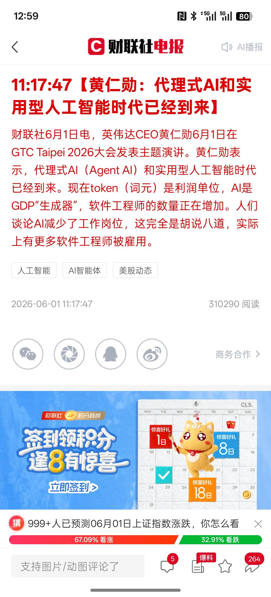 利好AI人工智能，黄仁勋：代理式AI和实用型人工智能时代已经到来，AI人工智能它