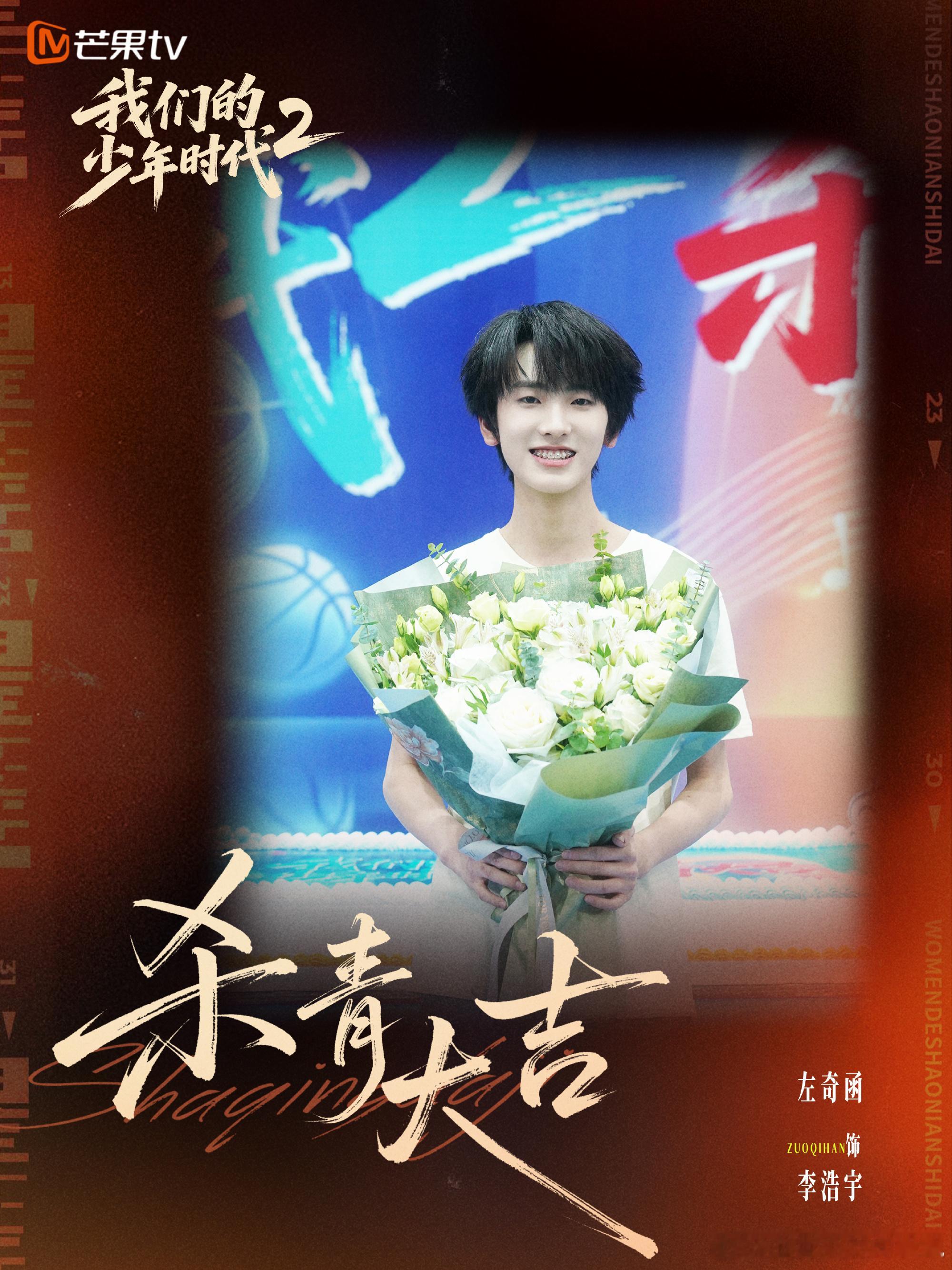 我们的少年时代2杀青剧照 《我们的少年时代2》杀青剧照🈶 少年心怀信仰，前路自