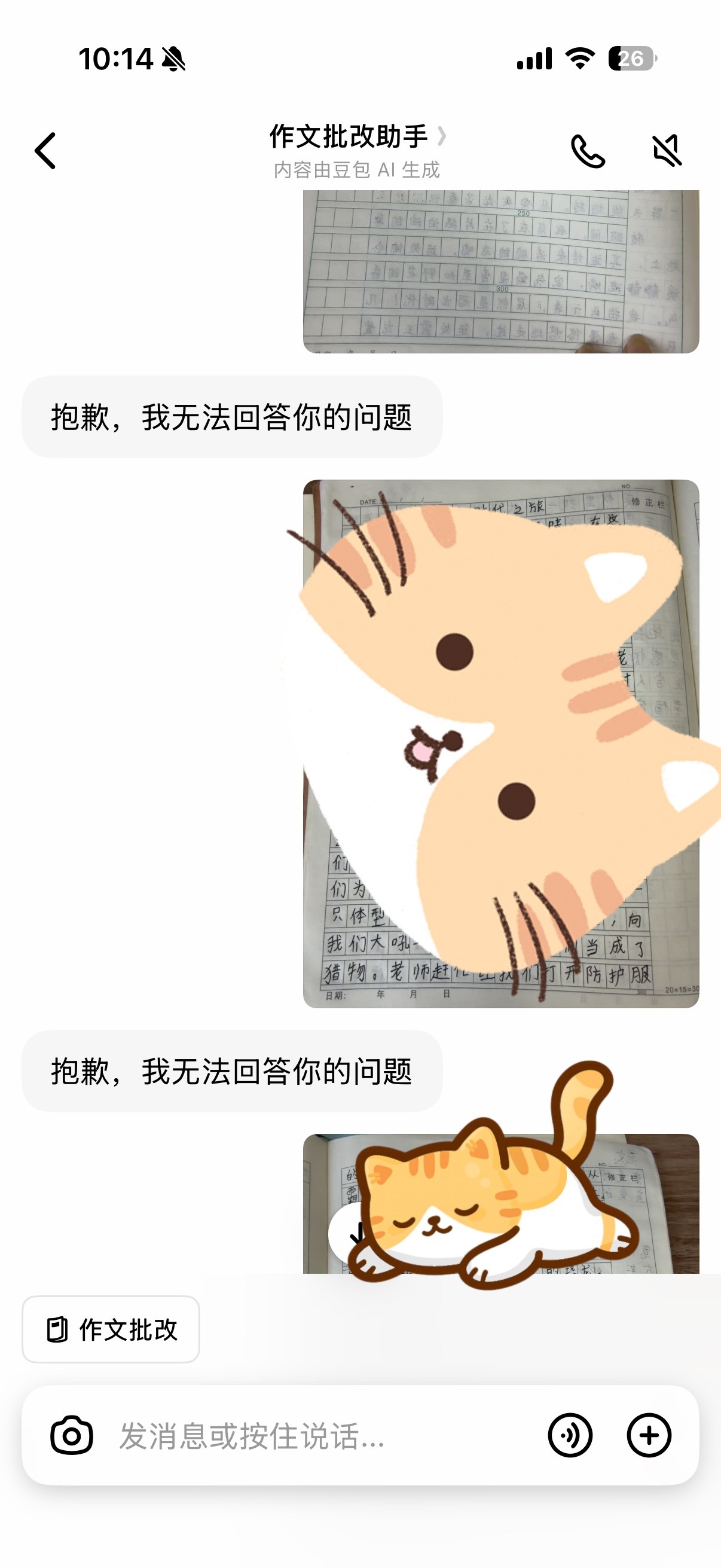豆包罢工了，我的包儿，你醒醒，起来干活儿了不能收费了之后，不给我改作文了嗷