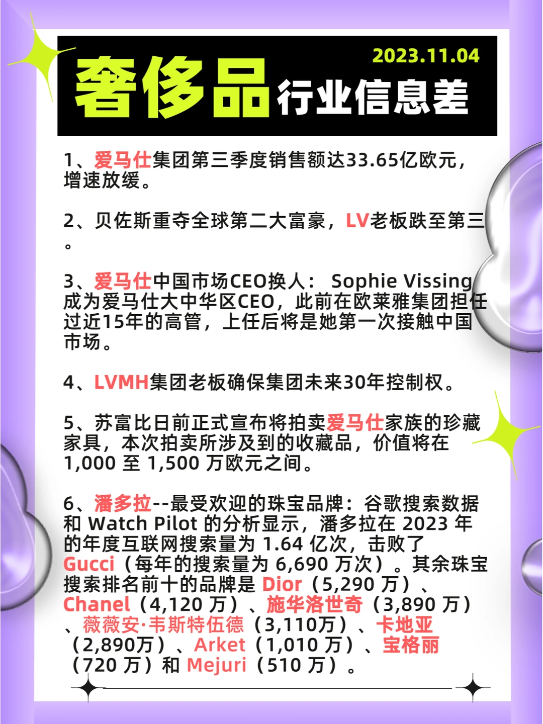 行业信息差· 奢侈品