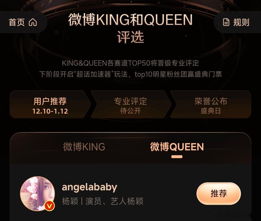 Angelababy已出现在微博之夜的微博Queen和微博年度星光人物评选中，大