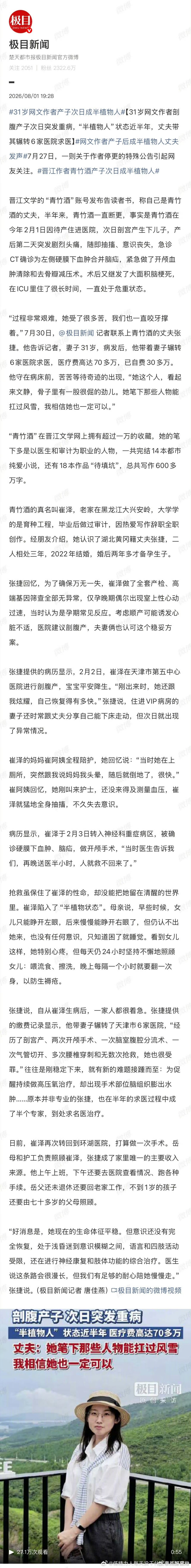 女方昏迷半年为什么就要跑出来爆女方的生活照、真名、实名接受采访？而且治疗费也没有