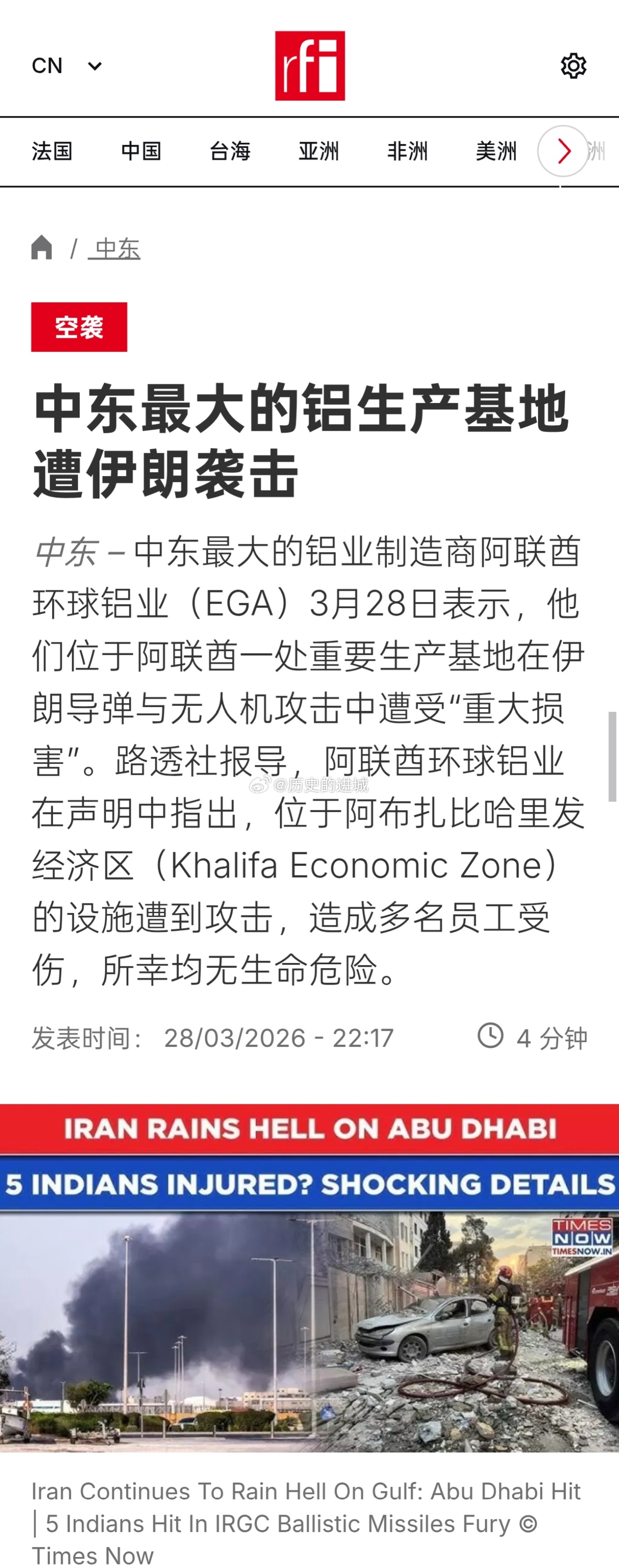 伊朗连遭重创绝地反击中东最大的铝业制造商阿联酋环球铝业3月28日表示，在伊朗袭击