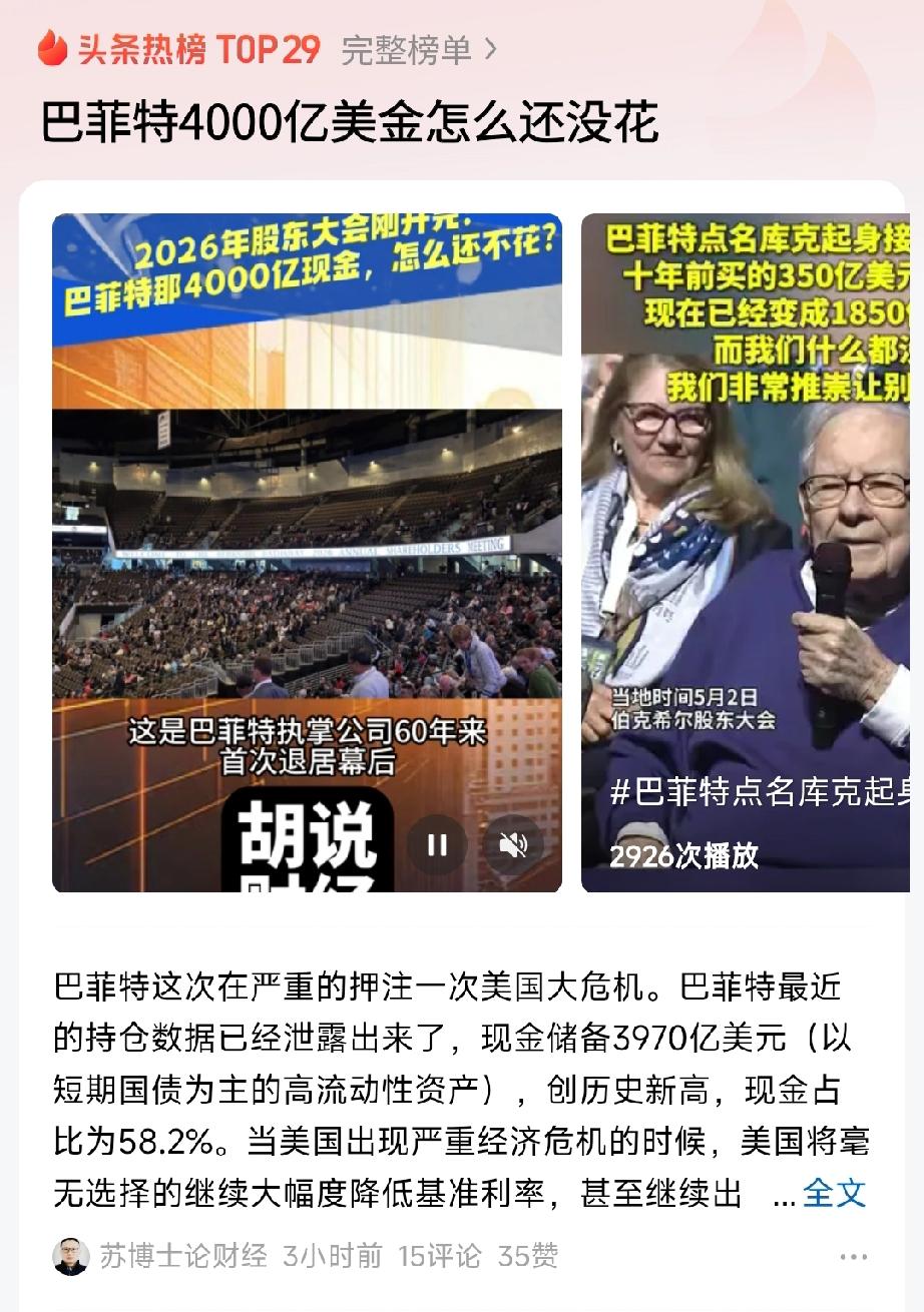 老巴囤了4000亿的美金，他肯定觉得有场危机即将到来。
目前市场上有两大黑天鹅，