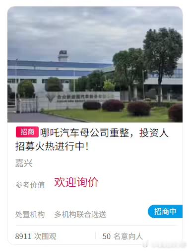 50位意向投资人支持哪吒汽车复工复产 哪吒汽车桐乡工厂员工 7 月份发放了全薪，