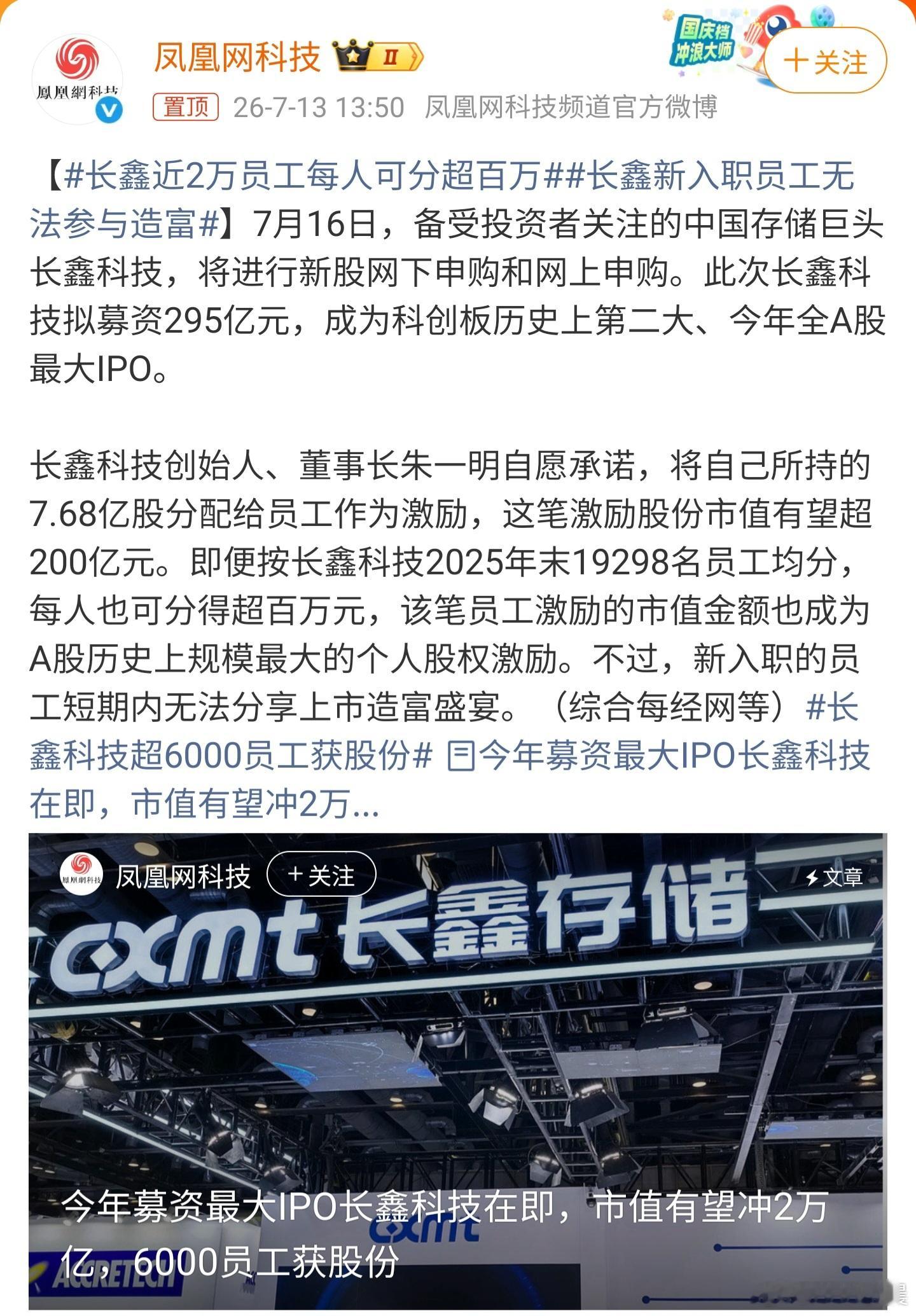 长鑫近2万员工每人可分超百万这才是真正的“神仙老板”！年内最大IPO长鑫科技明天